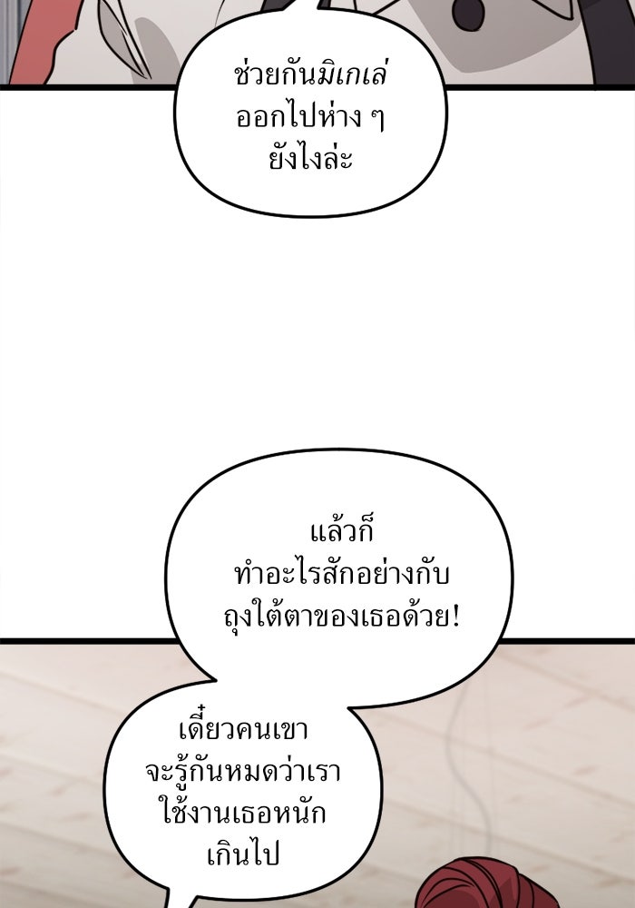 พี่เลี้ยงมาเฟีย - หน้า 41