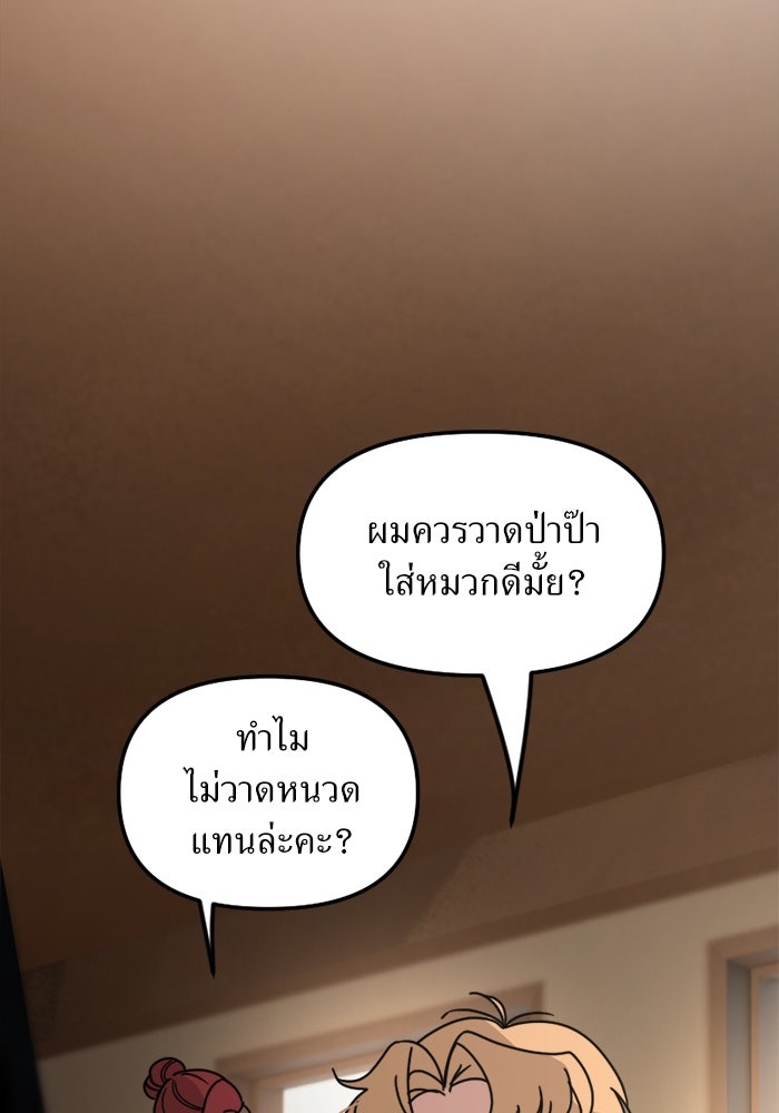 พี่เลี้ยงมาเฟีย - หน้า 44