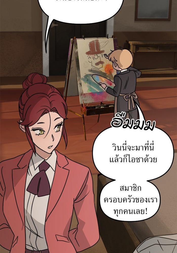 พี่เลี้ยงมาเฟีย - หน้า 47