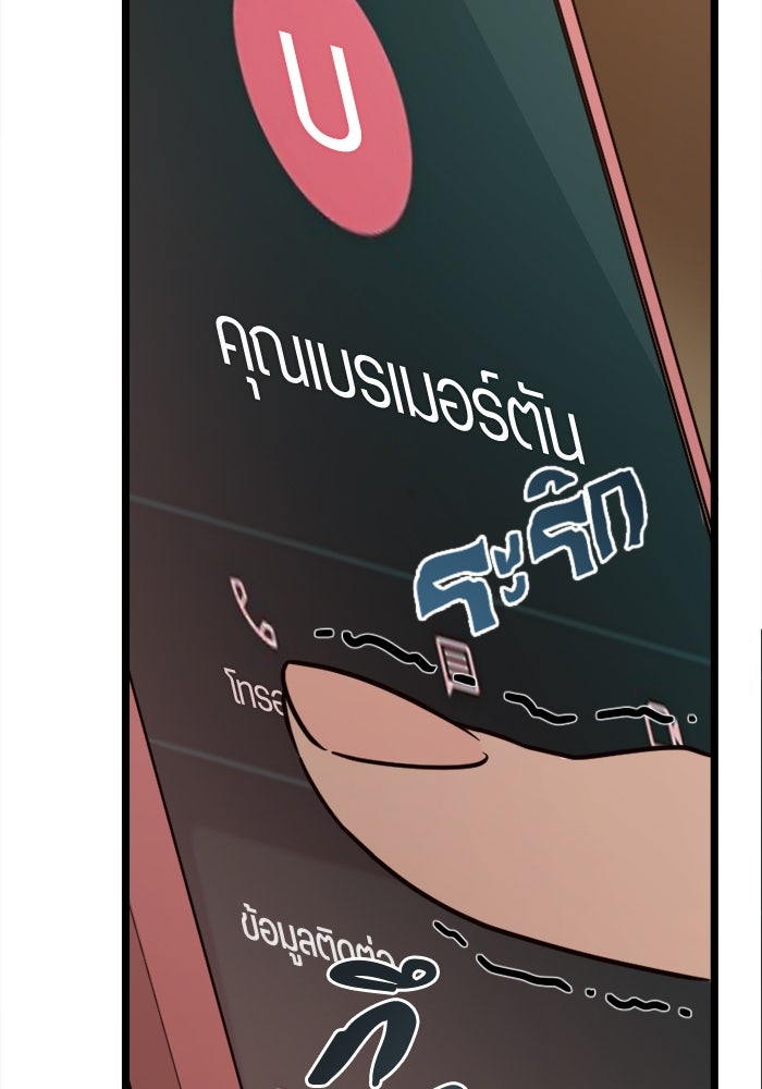 พี่เลี้ยงมาเฟีย - หน้า 5