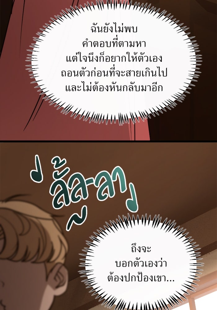พี่เลี้ยงมาเฟีย - หน้า 53