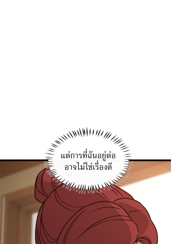 พี่เลี้ยงมาเฟีย - หน้า 55