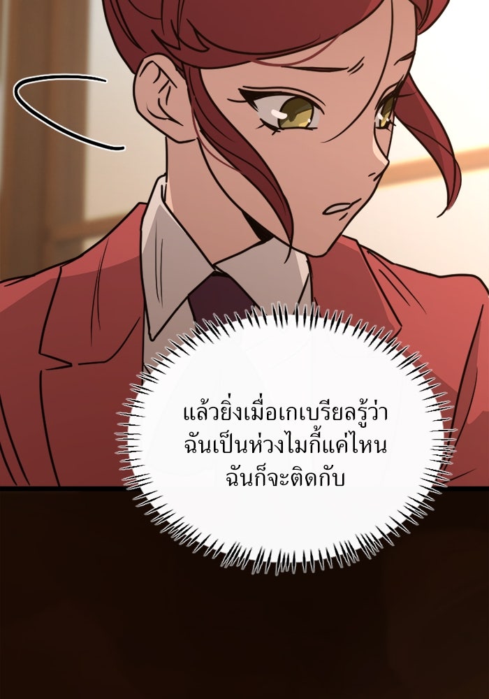 พี่เลี้ยงมาเฟีย - หน้า 56