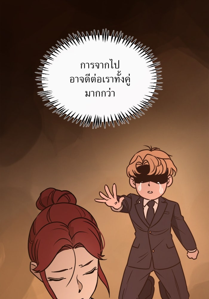 พี่เลี้ยงมาเฟีย - หน้า 57