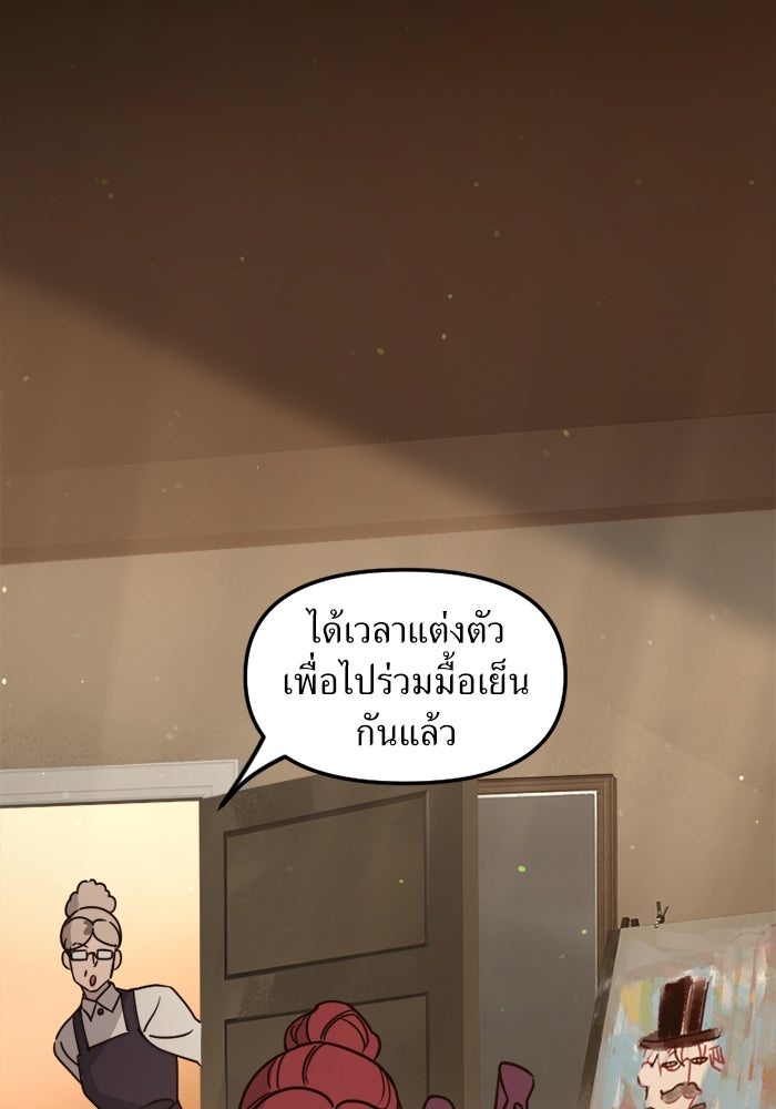 พี่เลี้ยงมาเฟีย - หน้า 61