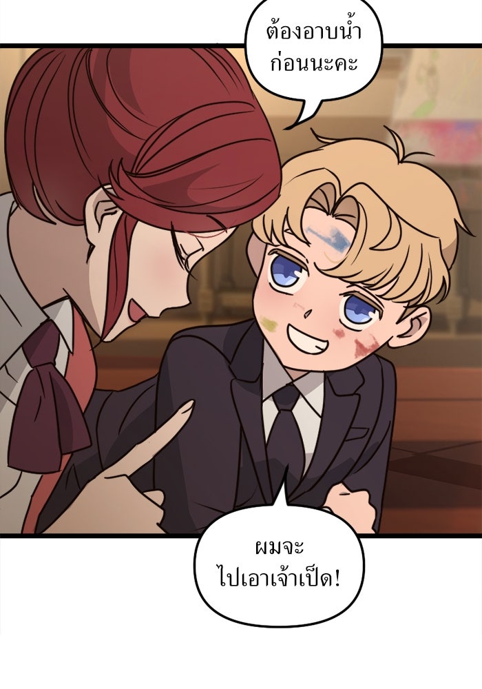 พี่เลี้ยงมาเฟีย - หน้า 63