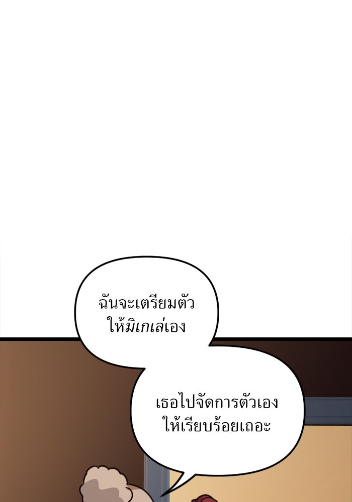 พี่เลี้ยงมาเฟีย - หน้า 64