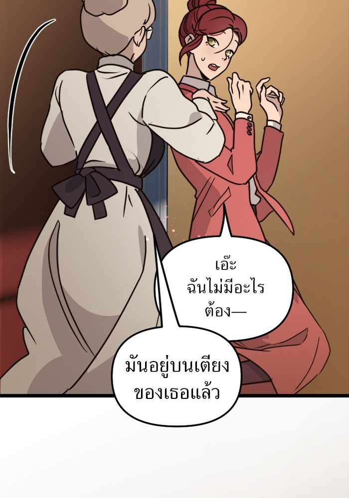 พี่เลี้ยงมาเฟีย - หน้า 65