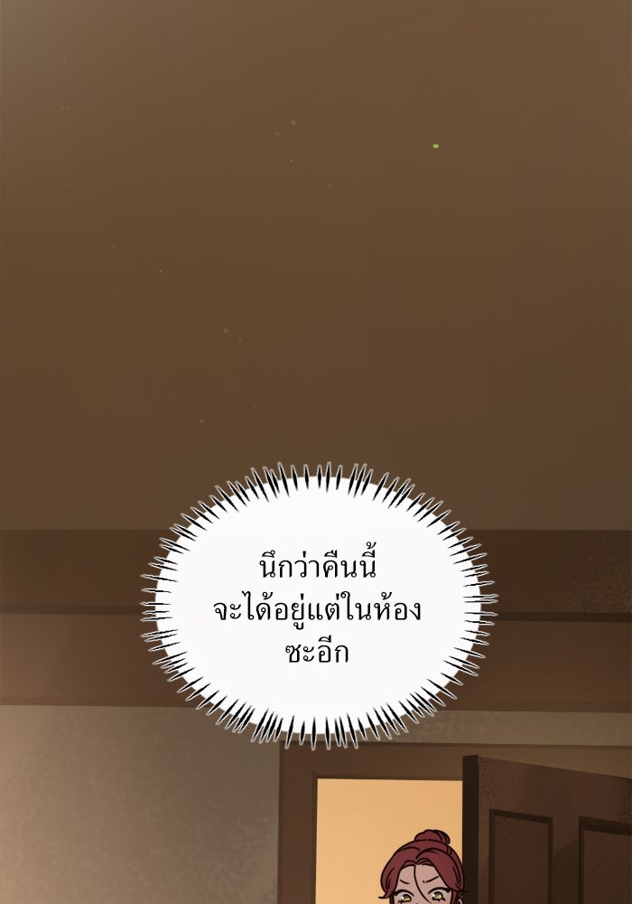 พี่เลี้ยงมาเฟีย - หน้า 67