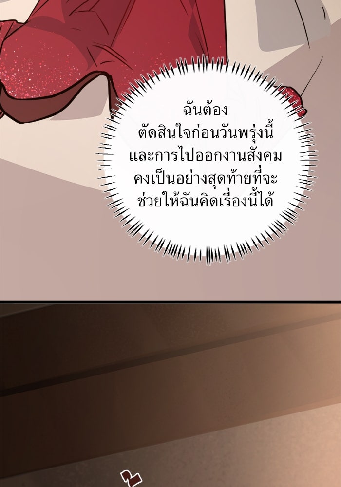พี่เลี้ยงมาเฟีย - หน้า 69