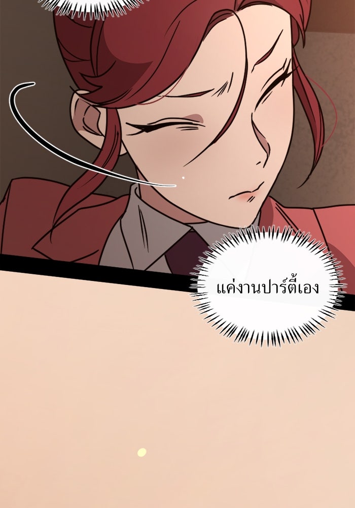 พี่เลี้ยงมาเฟีย - หน้า 72