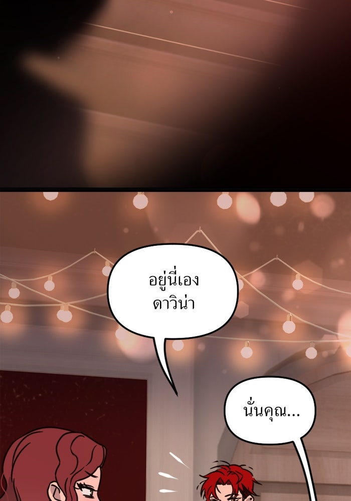 พี่เลี้ยงมาเฟีย - หน้า 78