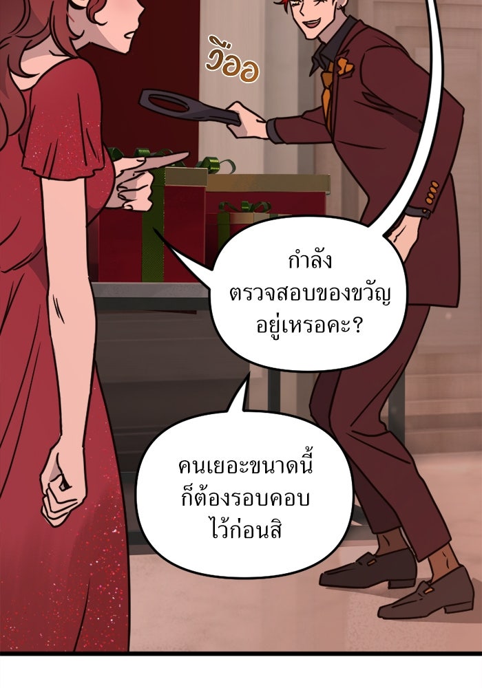 พี่เลี้ยงมาเฟีย - หน้า 79