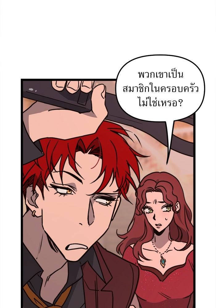 พี่เลี้ยงมาเฟีย - หน้า 80
