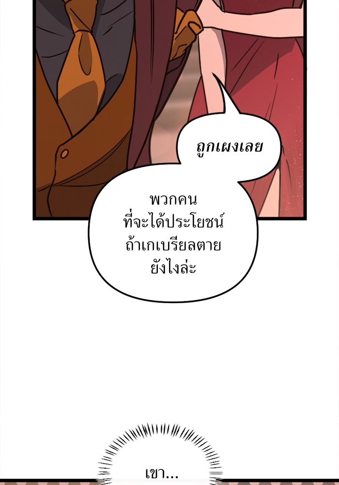 พี่เลี้ยงมาเฟีย - หน้า 81