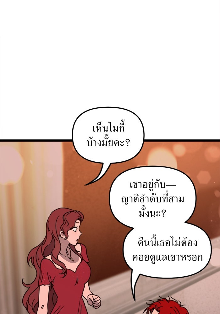 พี่เลี้ยงมาเฟีย - หน้า 83
