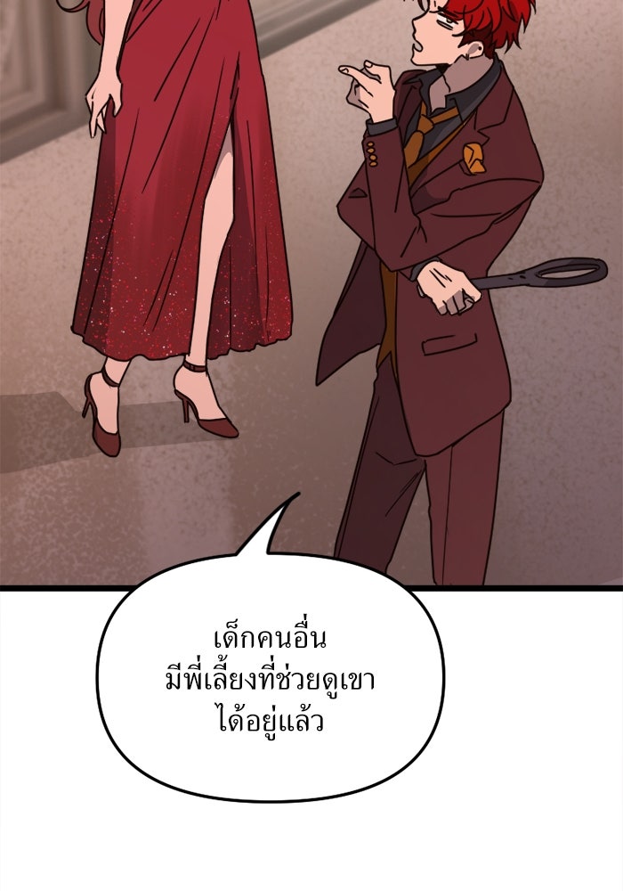 พี่เลี้ยงมาเฟีย - หน้า 84