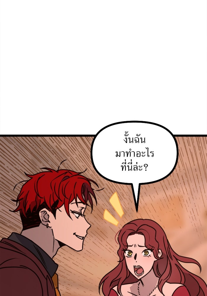 พี่เลี้ยงมาเฟีย - หน้า 85