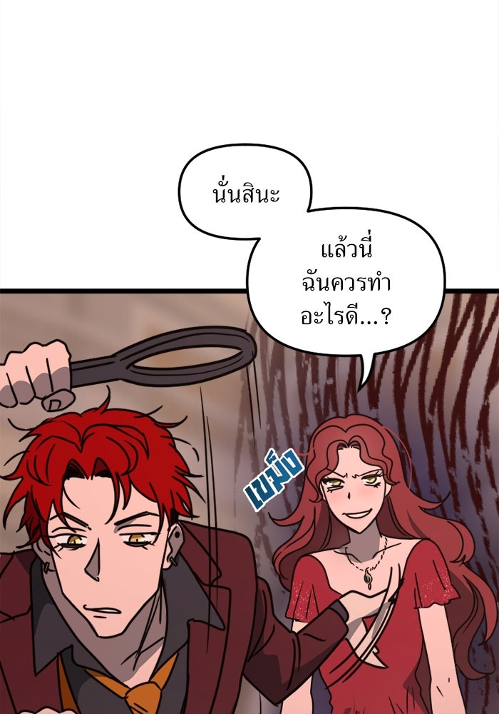 พี่เลี้ยงมาเฟีย - หน้า 87