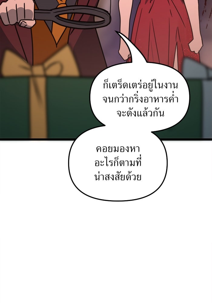 พี่เลี้ยงมาเฟีย - หน้า 88