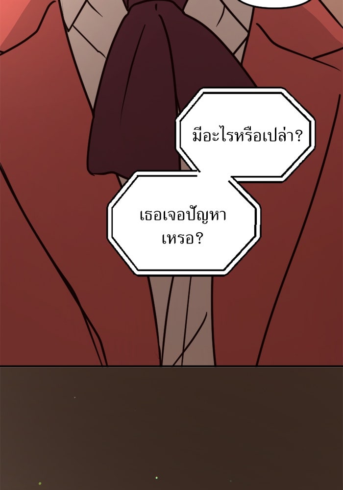 พี่เลี้ยงมาเฟีย - หน้า 9
