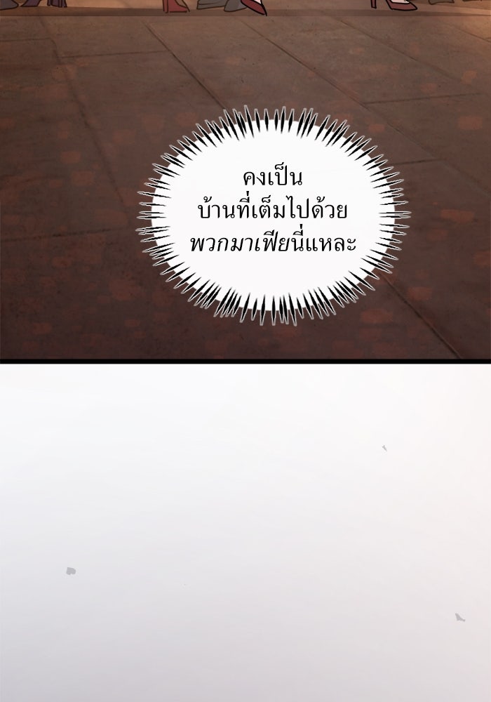 พี่เลี้ยงมาเฟีย - หน้า 91