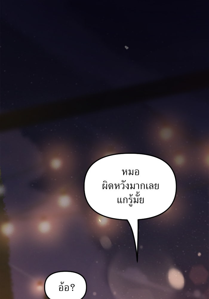 พี่เลี้ยงมาเฟีย - หน้า 94