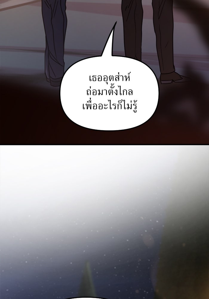 พี่เลี้ยงมาเฟีย - หน้า 96