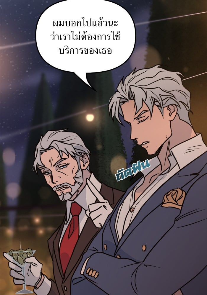 พี่เลี้ยงมาเฟีย - หน้า 97