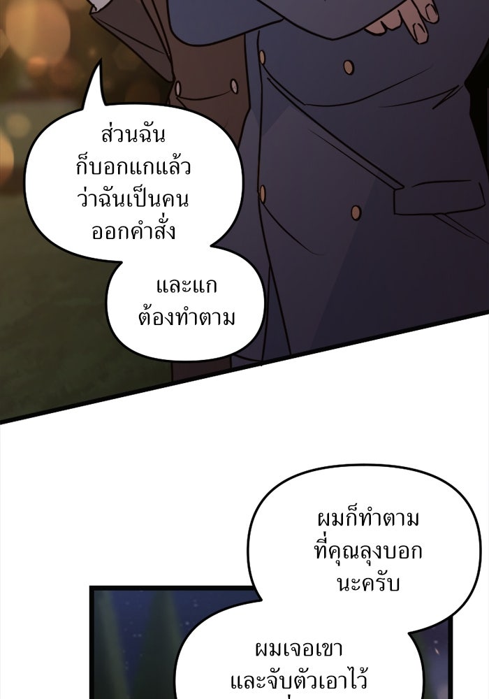 พี่เลี้ยงมาเฟีย - หน้า 98