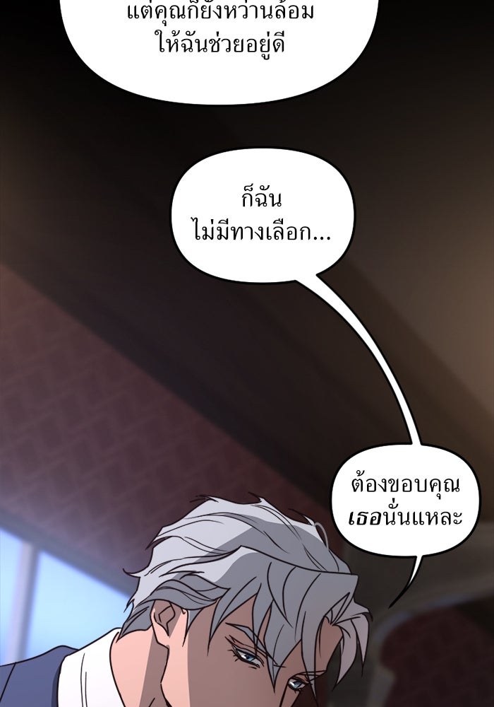 พี่เลี้ยงมาเฟีย - หน้า 101