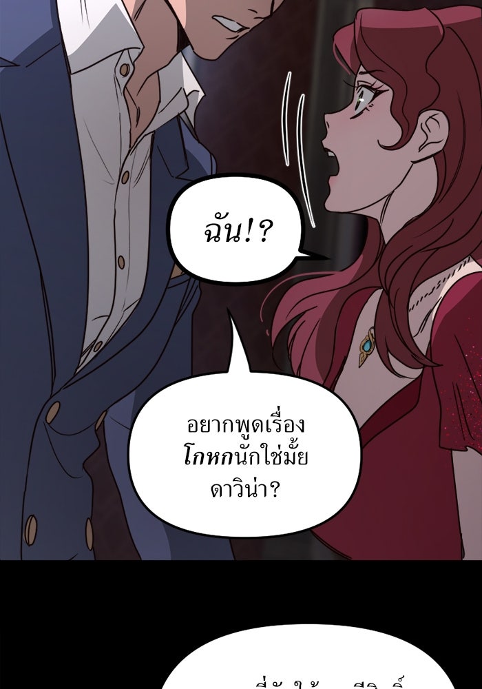 พี่เลี้ยงมาเฟีย - หน้า 102