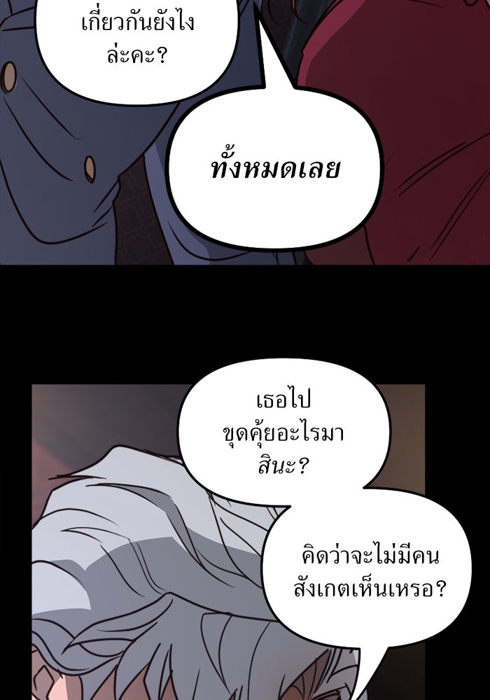พี่เลี้ยงมาเฟีย - หน้า 104