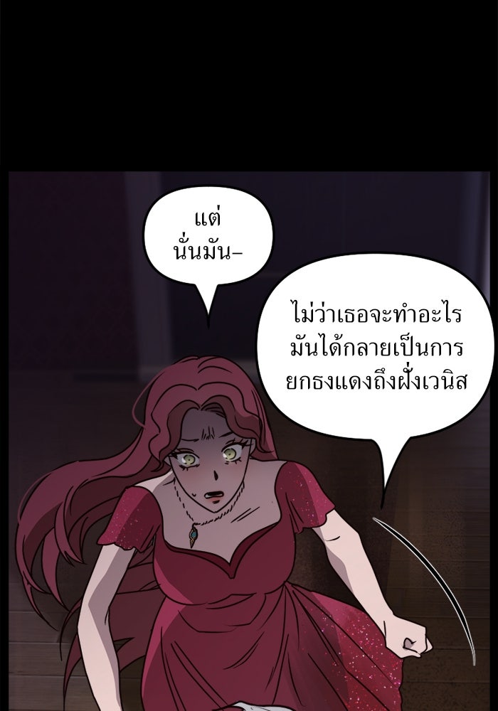 พี่เลี้ยงมาเฟีย - หน้า 112