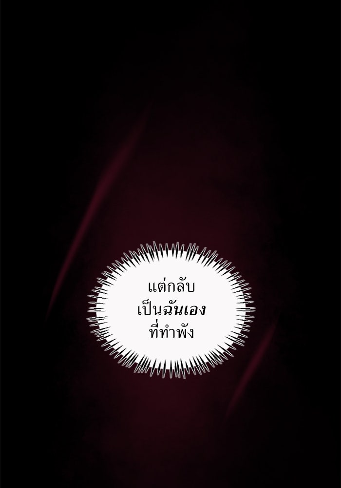 พี่เลี้ยงมาเฟีย - หน้า 116