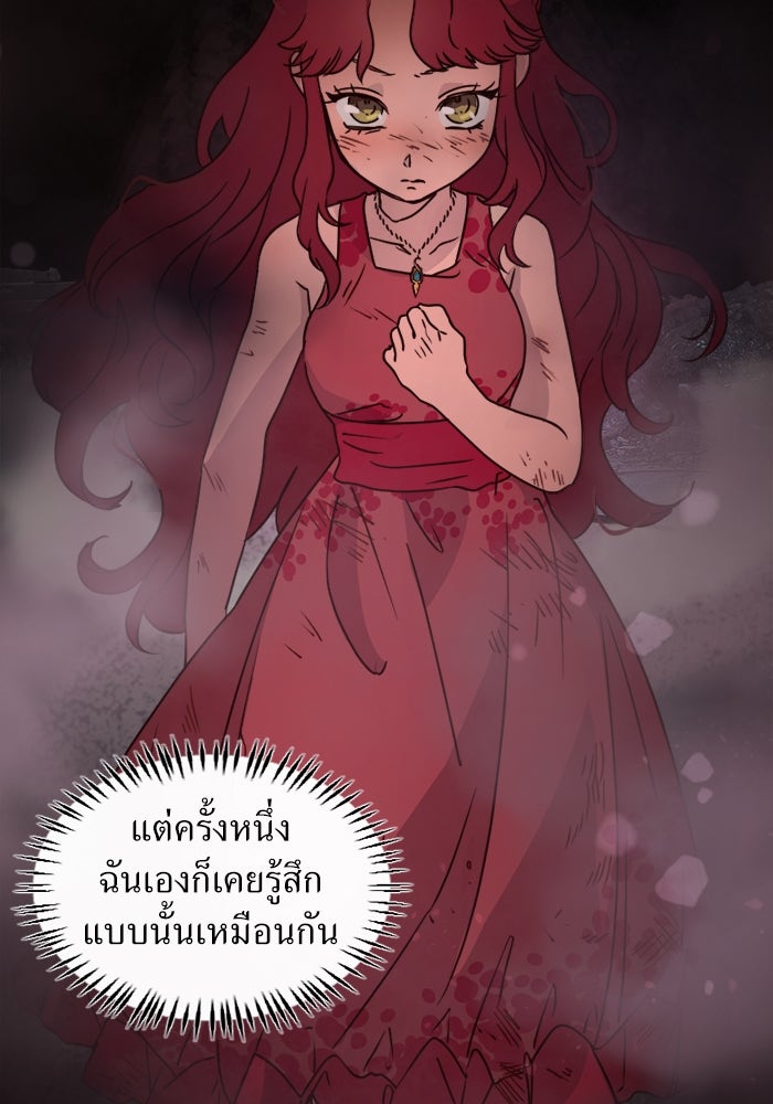 พี่เลี้ยงมาเฟีย - หน้า 16