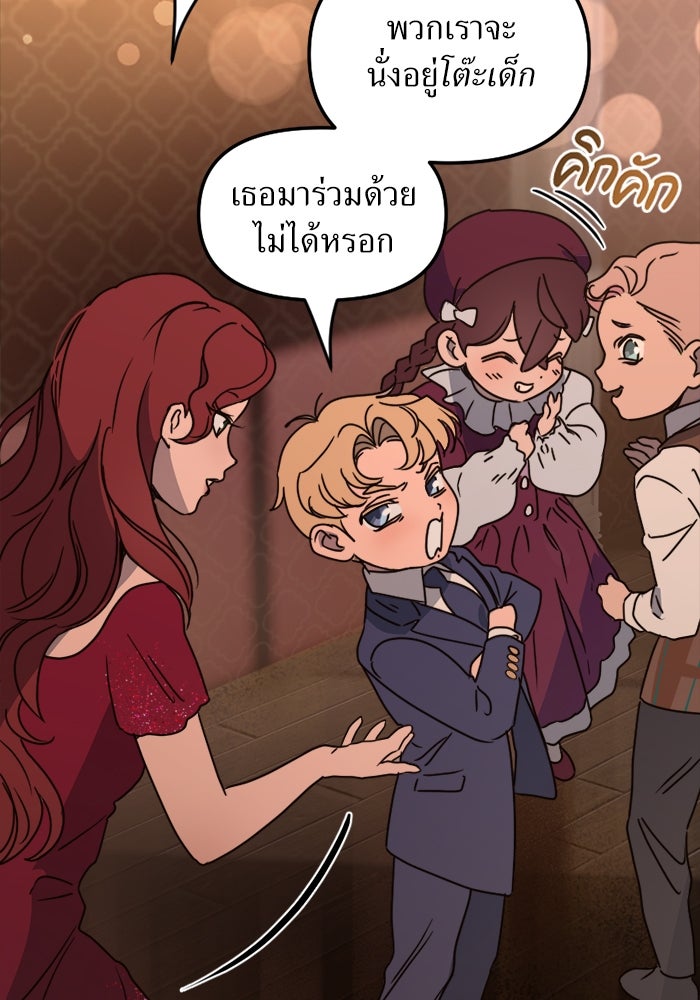 พี่เลี้ยงมาเฟีย - หน้า 18