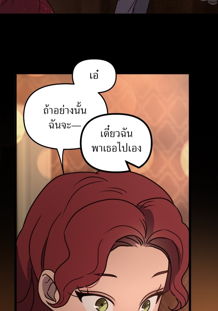 พี่เลี้ยงมาเฟีย - หน้า 19