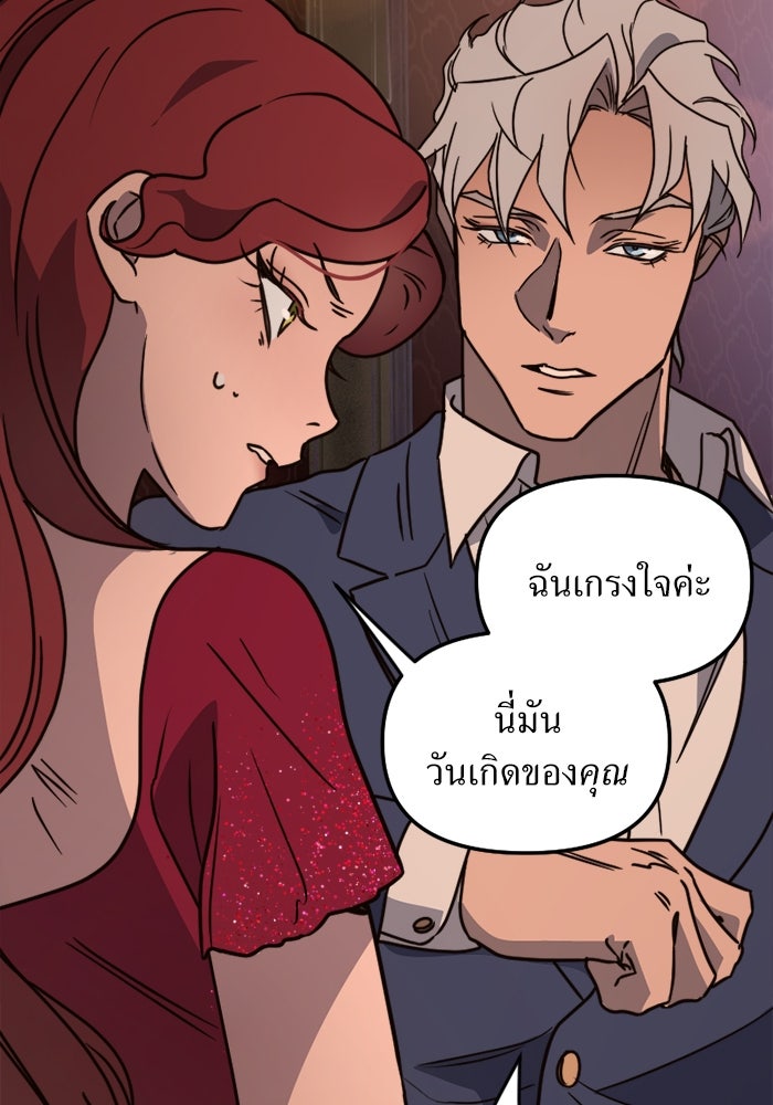 พี่เลี้ยงมาเฟีย - หน้า 21