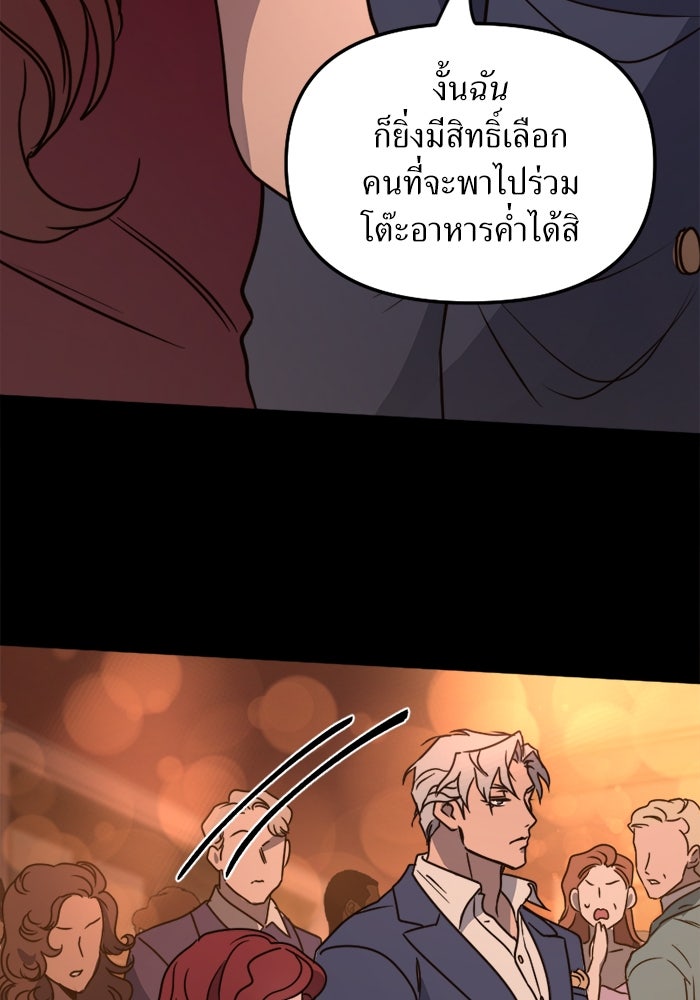 พี่เลี้ยงมาเฟีย - หน้า 22
