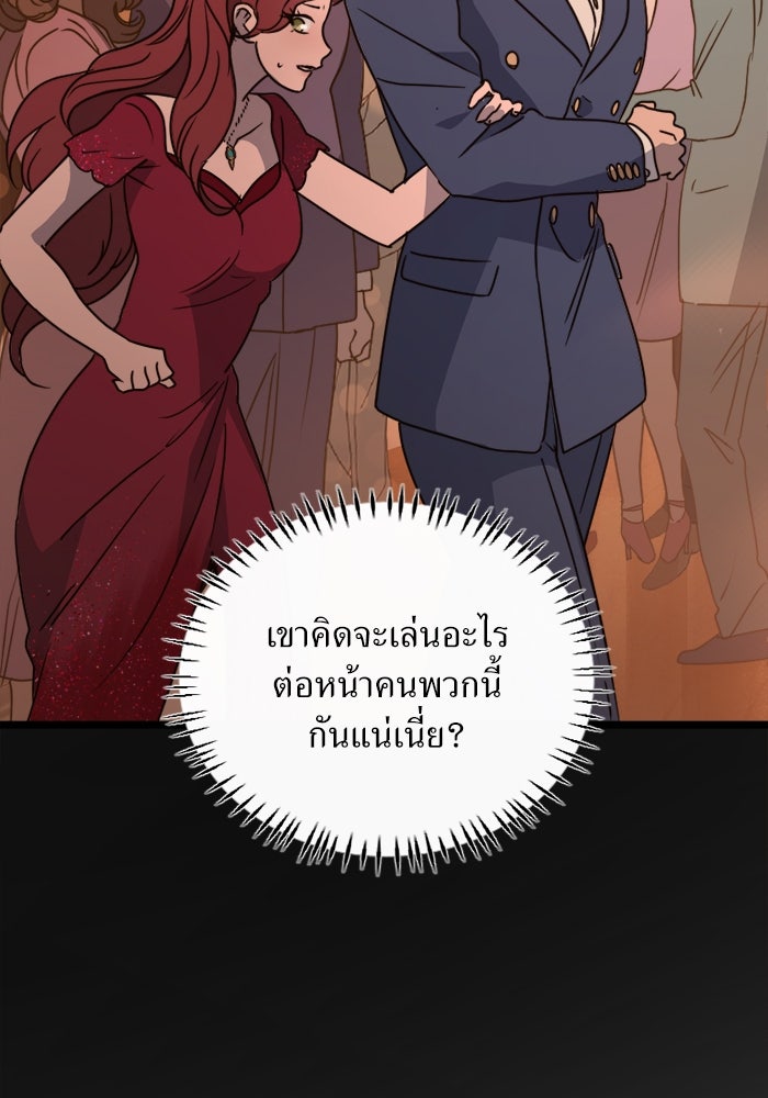 พี่เลี้ยงมาเฟีย - หน้า 23