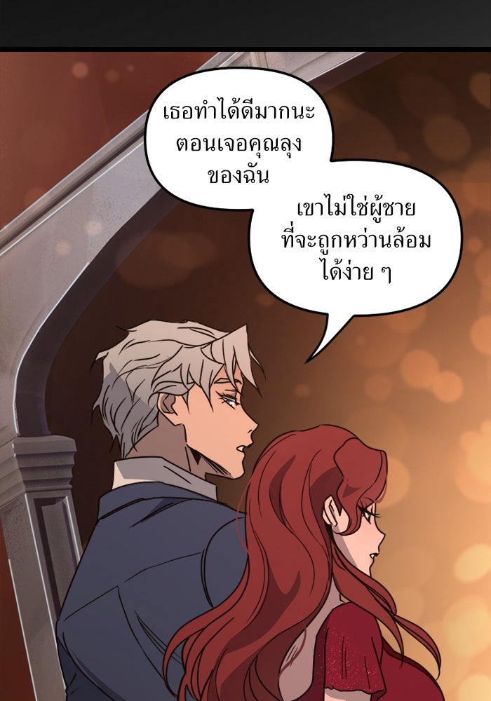 พี่เลี้ยงมาเฟีย - หน้า 24