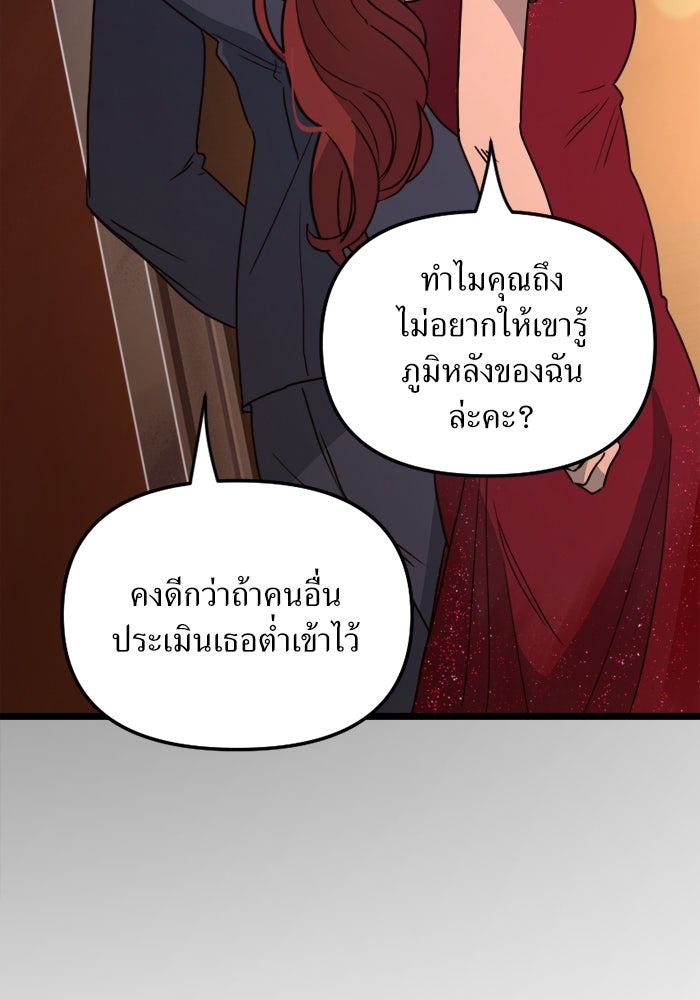 พี่เลี้ยงมาเฟีย - หน้า 25