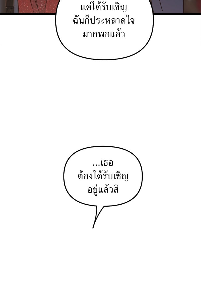 พี่เลี้ยงมาเฟีย - หน้า 28