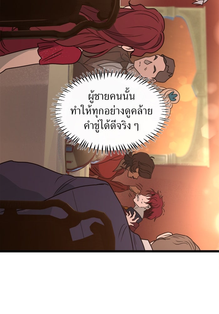 พี่เลี้ยงมาเฟีย - หน้า 32