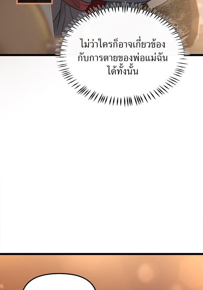 พี่เลี้ยงมาเฟีย - หน้า 35