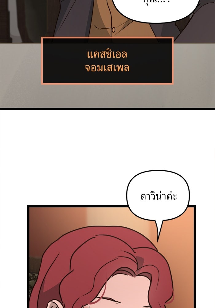 พี่เลี้ยงมาเฟีย - หน้า 37