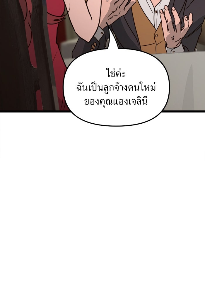 พี่เลี้ยงมาเฟีย - หน้า 40
