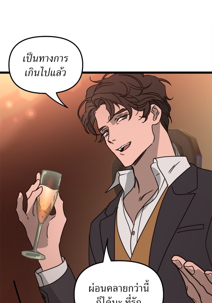 พี่เลี้ยงมาเฟีย - หน้า 41