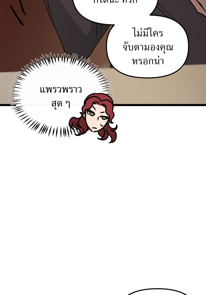 พี่เลี้ยงมาเฟีย - หน้า 42